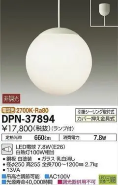 2020年製　天井照明　ペンダントライト　DAIKO DPN-37894
