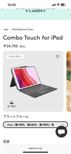 Combo Touch for iPad キーボードカバー