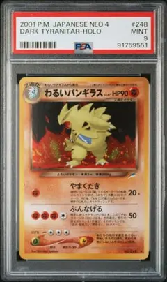 【旧裏】【極美品】わるいバンギラス　★拡張パック第4弾、そして光へ 旧裏】【極美品】わるいバンギラス ☆拡張パック第4弾、そして光へ
