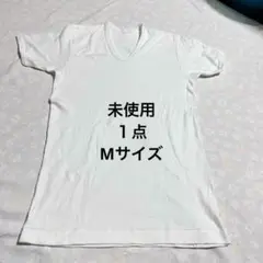 未使用　メンズ　肌着　1点セット　ホワイト　半袖　インナー　Mサイズ