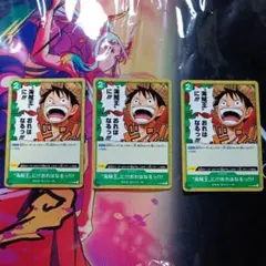 ワンピース　海賊王に!!!おれはなるっ!!!!　3枚セット