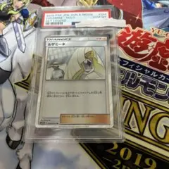 ポケモンカードゲーム ルザミーネ psa10