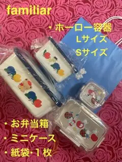 新品！激レア　ファミリア ホーロー容器3点セット！ 新品！激レア ファミリア ホーロー容器3点セット！