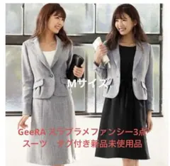 GeeRA スラブラメファンシー3点スーツ Mサイズ タグ付き新品未使用品