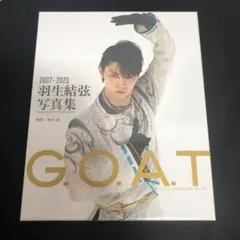 G.O.A.T 2007～2023 羽生結弦写真集【未開封】