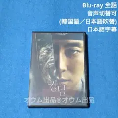【BD】キングダム1 (吹替付)