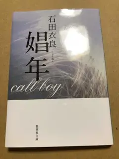 娼年