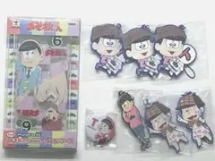 トド松セット
