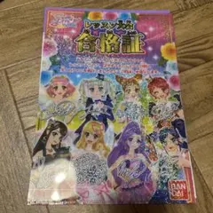アイカツ クリアファイルコレクション シークレット