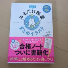 じにのみるだけ疾患 まとめイラスト