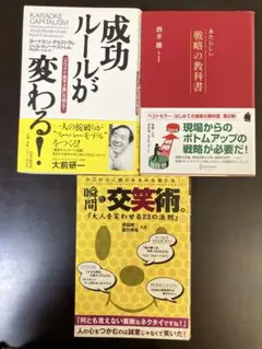 まとめ売り(K)　3冊　ビジネス　自己啓発　コミュニケーション