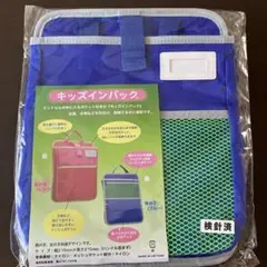 キッズインパック