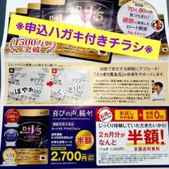 ロート製薬　ロートV5　アクトビジョンa　申込みハガキ付きチラシ広告