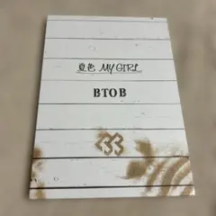 夏色 MY GIRL (初回限定盤) (DVD付) BTOB 写真集