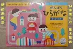 【くもんのすくすくノート】がんばりひらがな 4・5・6歳