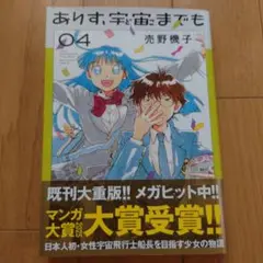 ありす、宇宙までも(4) 売野 機 小学館 ビックコミックス