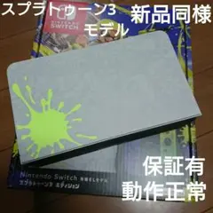 Nintendo Switch スプラトゥーン3 有機ELモデル ドックのみ
