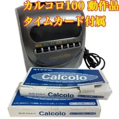 【動作品】NIPPO カルコロ100 Calcolo100 タイムカード付