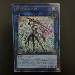 閃刀姫ゼロ　レリーフ