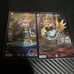 デュエルマスターズ ハッター・ルピア & アリス・ルピア 2枚セット