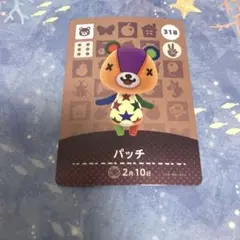 あつ森　amiiboカード　パッチ