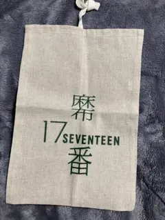 17SEVENTEEN 「麻布“17番”商店街」リネンギフトバッグ セブチ