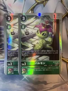 デジモンカード　パルモン　2枚セット