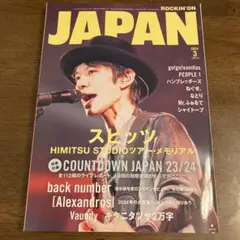 ロッキング・オン・ジャパン 2024年3月号
