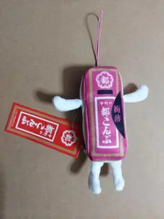 中野の都こんぶ　マスコット　梅酢　昆布