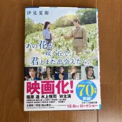 あの花が咲く丘で、君とまた出会えたら。