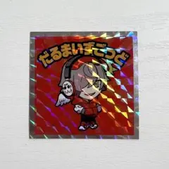 クレイジーラクーンマンチョコ だるまいずごっど