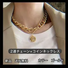 2連チェーン コインネックレス ゴールド ダブルチェーン 韓国 オルチャン