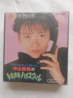 【中身美品】中山美穂のトキメキハイスクール