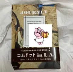 コムドット JOURNEY 発売記念イベント応募券