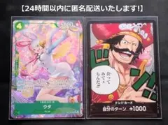ワンピースカード 受け継がれる意志 ウタ SR パラレル ドン!!カード 各1枚