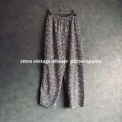 昭和レトロ総柄イージーパンツ　楽ちんパンツ　大きいサイズ　ゆったりパンツ　古着