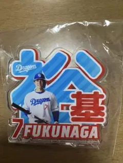 中日ドラゴンズ　福永裕基　アクリルピンバッチ　ドラゴンズガチャ