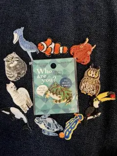 少し変わった生き物たち 刺繍ワッペンセット 11個入り