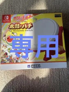 太鼓の達人 Nintendo Switchば~じょん!