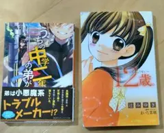 【8月限定】小説 小中学生向け 2冊セット