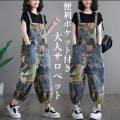 385【最終売り切りセール】柔らかデニム ブルックリン オーバーオール