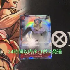 トニートニー・チョッパー R OP10-011 パラレル