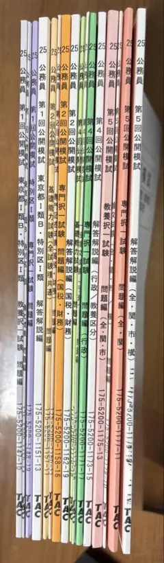 TAC公務員2025目標　公開模試1,2,4,5