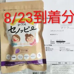 匿名配送★セノッピーグミ　ブドウ味　１袋分