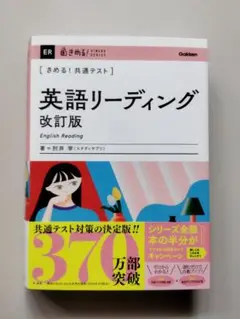 きめる!共通テスト 英語リーディング 改訂版
