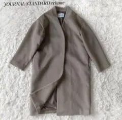 【ジャーナルスタンダードレリューム】LANA WOOL 140 ノーカラーコート