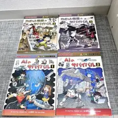 科学漫画サバイバル　4冊セット　朝日新聞出版