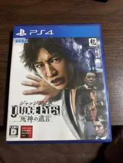 PS4 JUDGE EYES：死神の遺言 新価格版