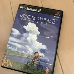 ぼくのなつやすみ2 海の冒険編