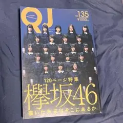 QJ 135 欅坂46特集